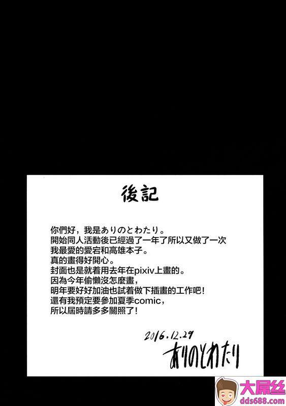 肉食系の爱宕と高雄の所に下宿しちゃったショタ提督