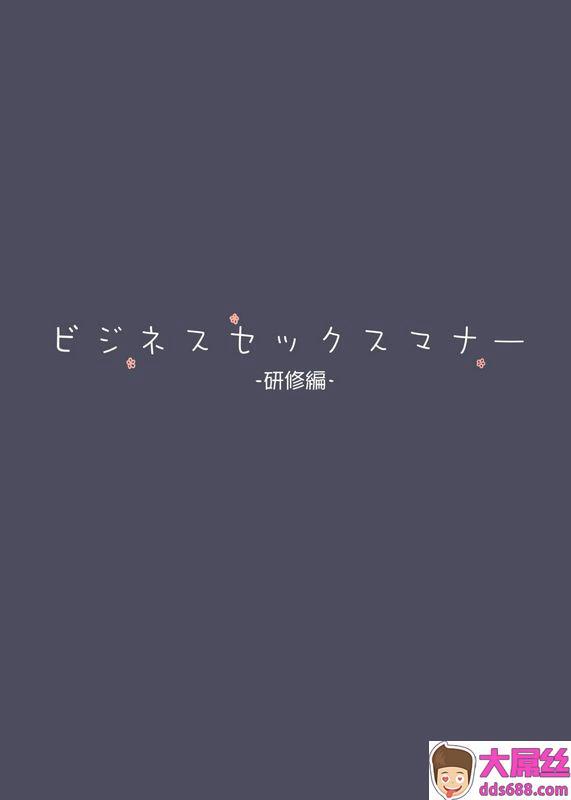 东京プロミネンストマトビジネスセックスマナー研修编