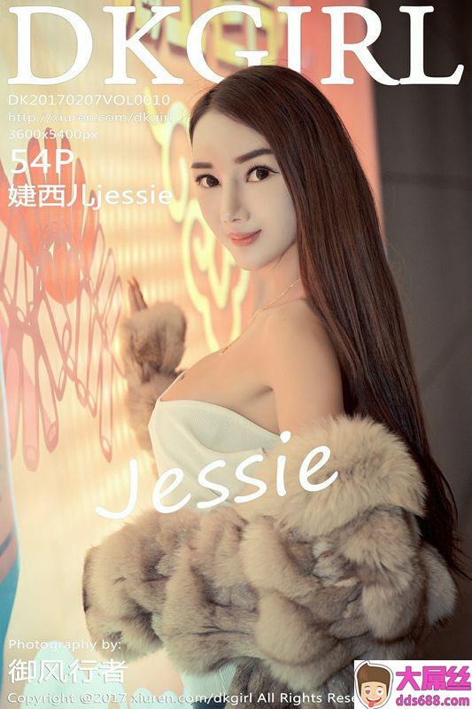 DKGirl御女郎系列VOL.010婕西儿jessie性感写真