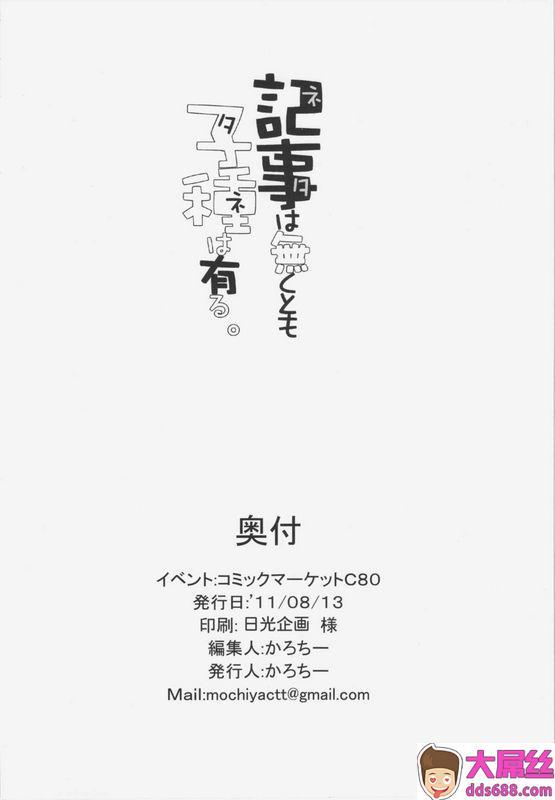 かろちー记事は无くとも子种は有る。东方