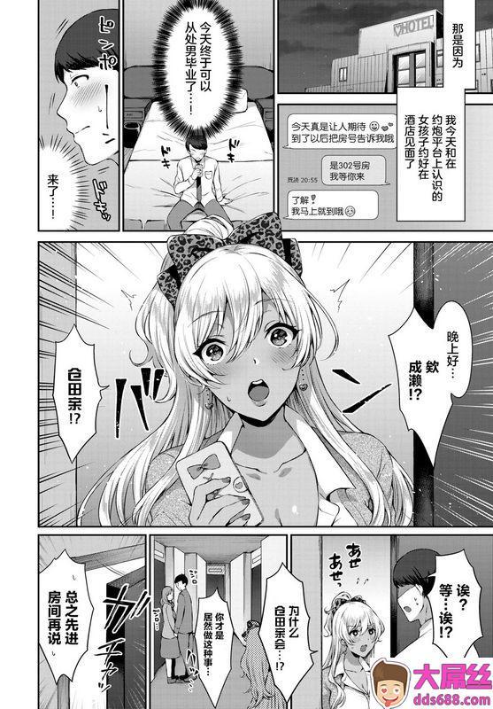 柿野なしこ 生意気ギャルの正し方 COMIC BAVEL 2019年7月号 中国翻訳 DL版