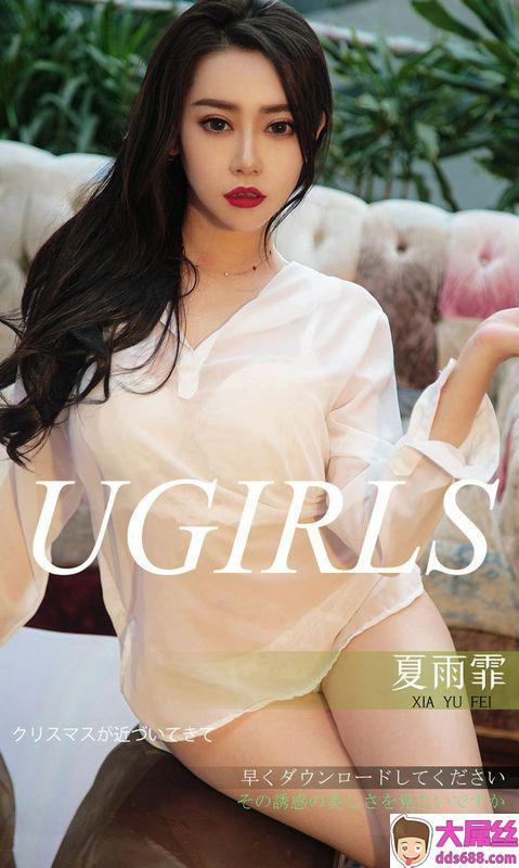 UGirls尤果圈No.1311夏雨霏诱惑双拼