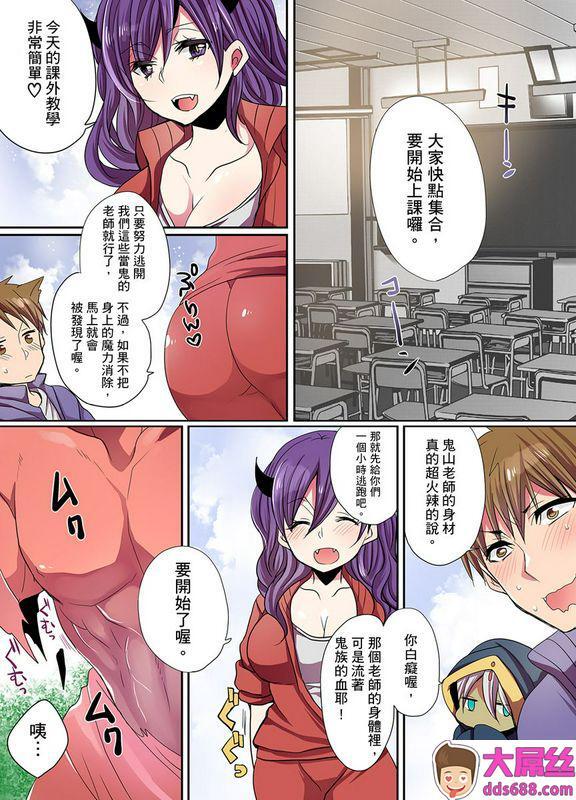 イケない魔法学校の里事情1