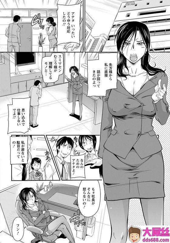 かねことしあき女社长の不満