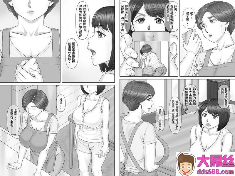 ポンコツ魂ボクの彼女は40歳の人妻2～母娘编～中国翻訳