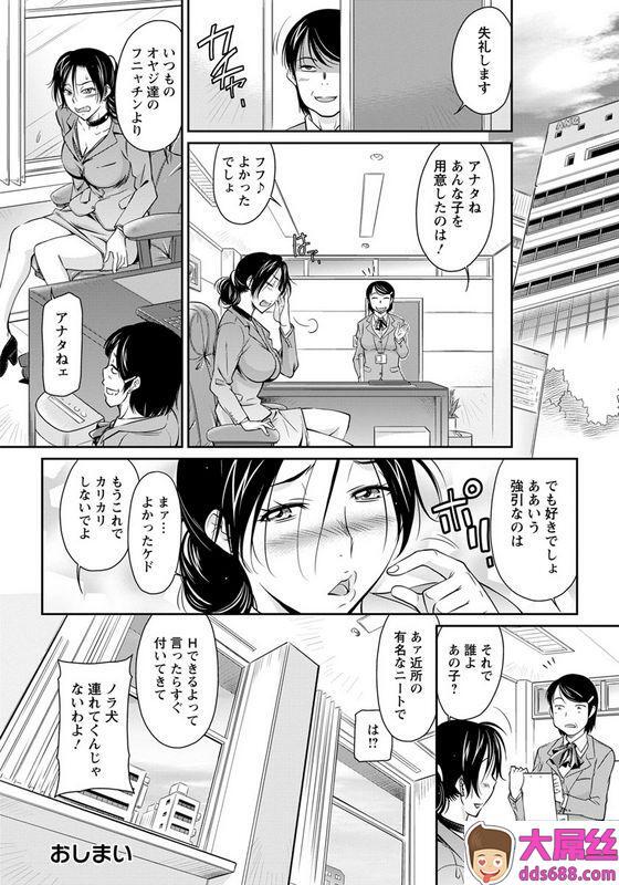 かねことしあき女社长の不満