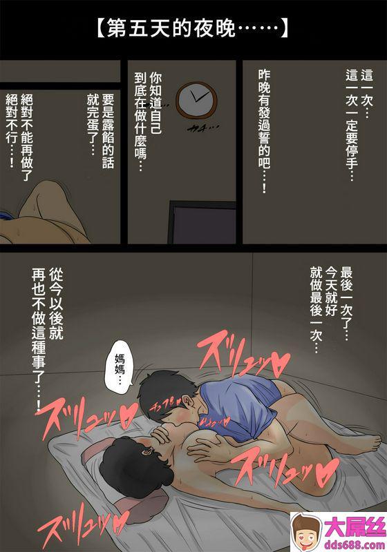 夏目ベンケイ 眠ったお母さんをヤりたい放题!