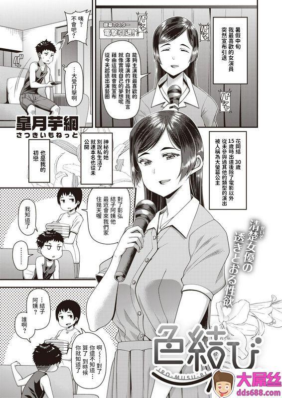 皐月芋网色结びCOMIC失楽天2020年10月号中国翻訳DL版