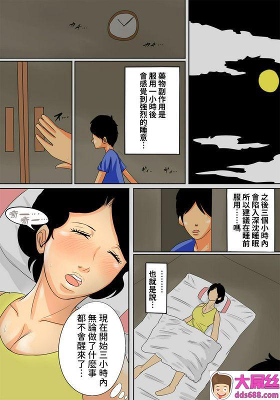 夏目ベンケイ 眠ったお母さんをヤりたい放题!