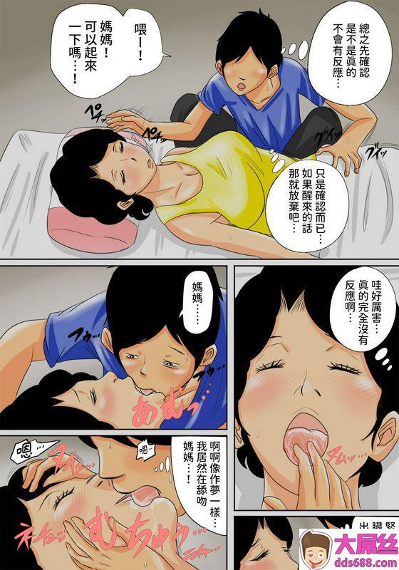 夏目ベンケイ 眠ったお母さんをヤりたい放题!