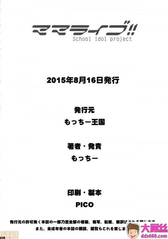 黑条汉化 C88 もっちー王国 もっちー ママライブ!! ラブライブ! 中国翻訳