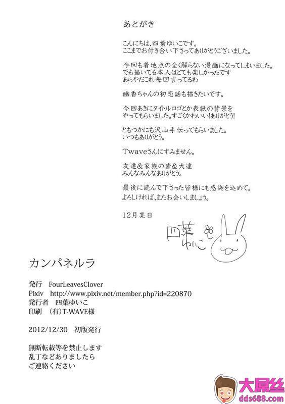 C83 Four Leaves Clover 四叶ゆいこ カンパネルラ 东方Project 中国翻訳