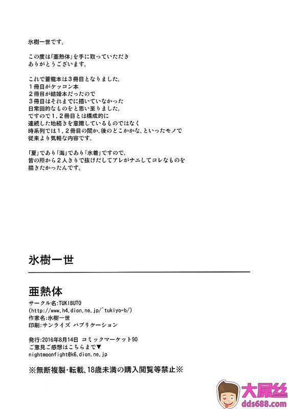 TUKIBUTO氷树一世亜热体舰队これくしょん舰これ