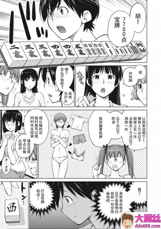 爱染五郎大きい女の子は好きですか第46话中国翻訳