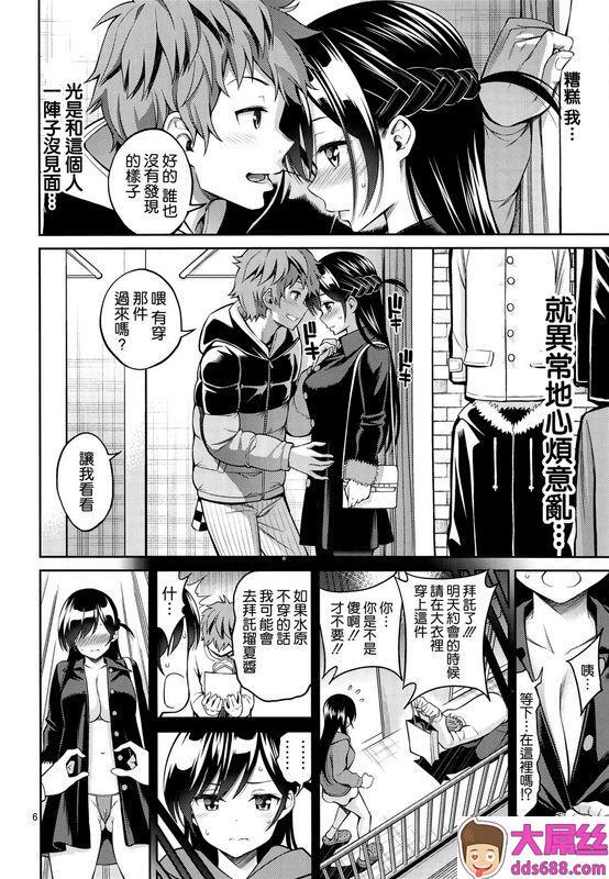 レンタル彼女お触りします04 中文