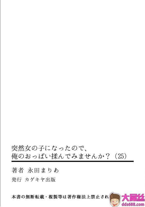 永田まりあ突然女の子になったので、俺のおっぱい揉んでみませんか25中国翻訳