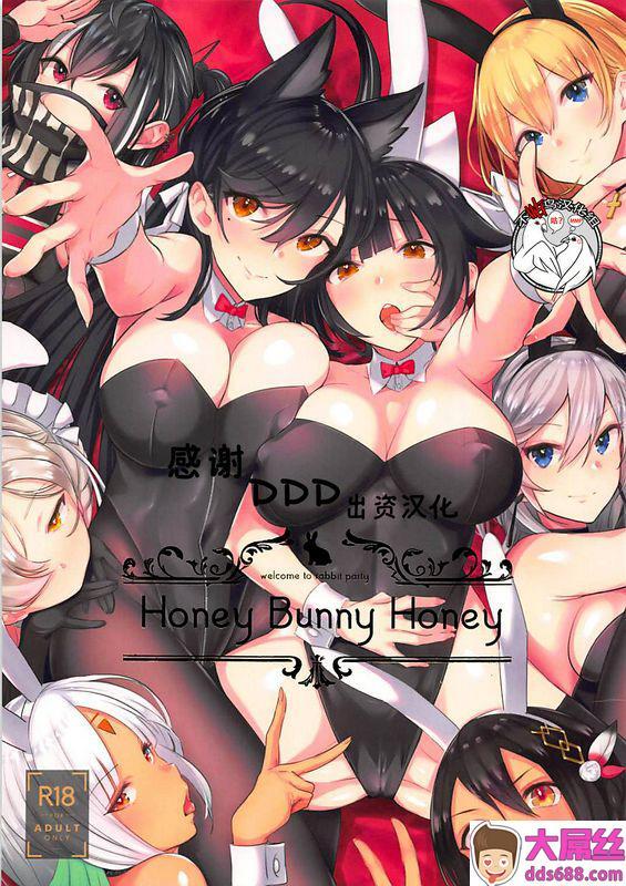 マッパなまったマッパニナッタHoneyBunnyHoney碧蓝航缐