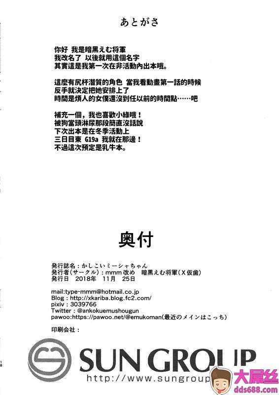 X仮歯暗黒えむ将军かしこいミーシャちゃんうちのメイドがウザすぎる!