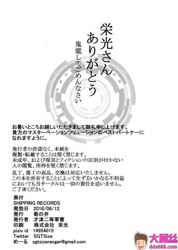 菊の弁才津二等军曹SHIPPINGRECORDS舰队これくしょん舰これ