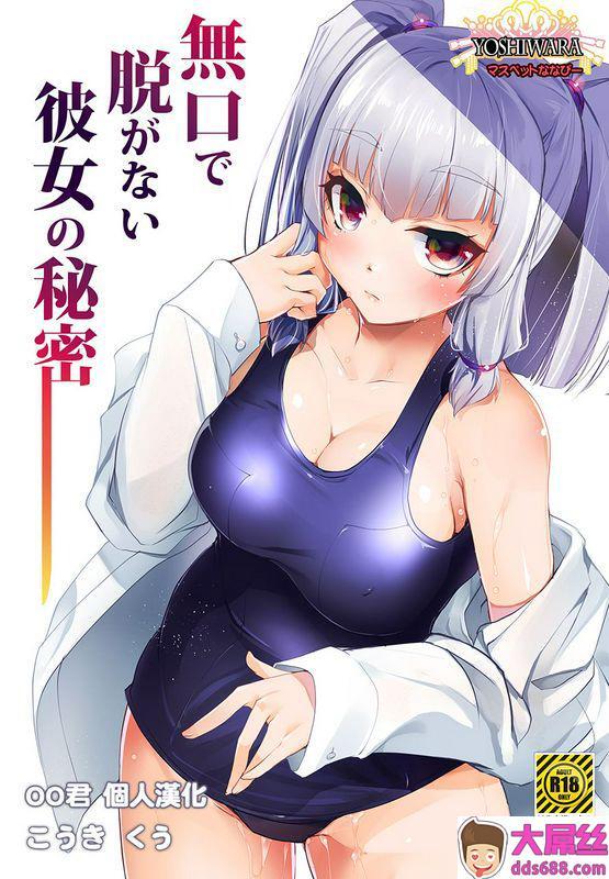 月夜のこねここうきくう无口で脱がない彼女の秘密オリジナルDL版汉文通译