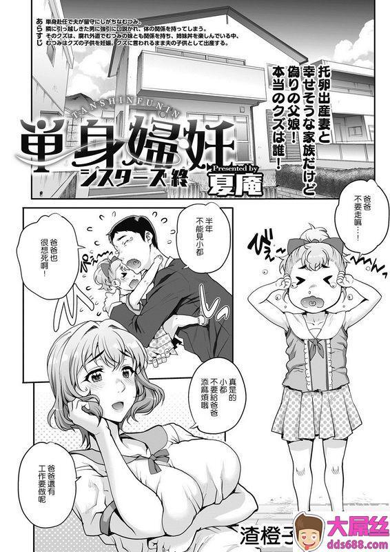 夏庵単身妇妊〜シスターズ〜最终话