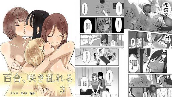 アウェイ田 百合、咲き乱れる 3 中国翻訳