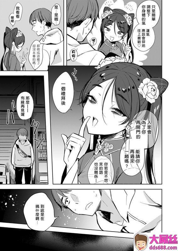 かに村えびお魔女の部屋にて永远娘胧絵巻肆