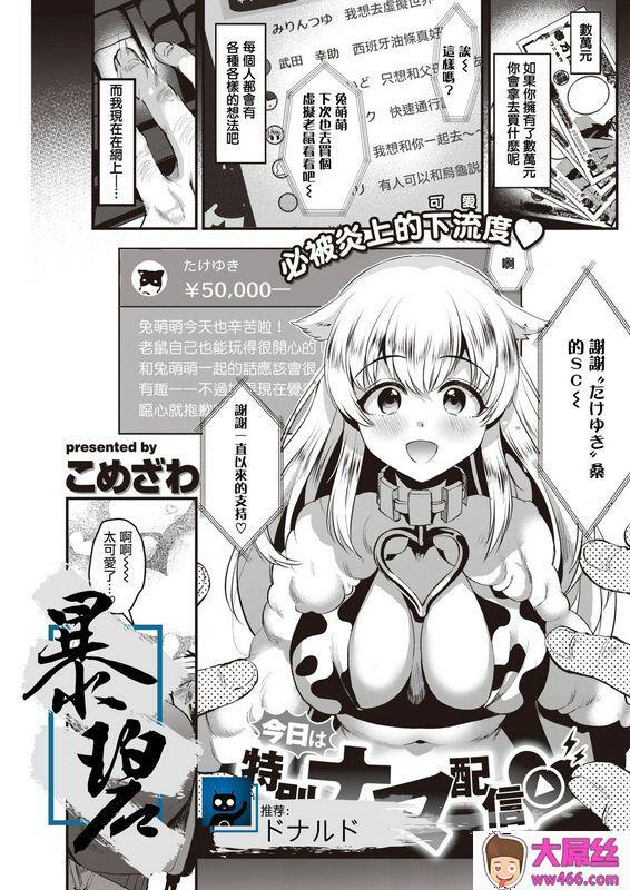 こめざわ今日は特别ナマ配信♡COMIC快楽天2021年1月号中国翻訳DL版