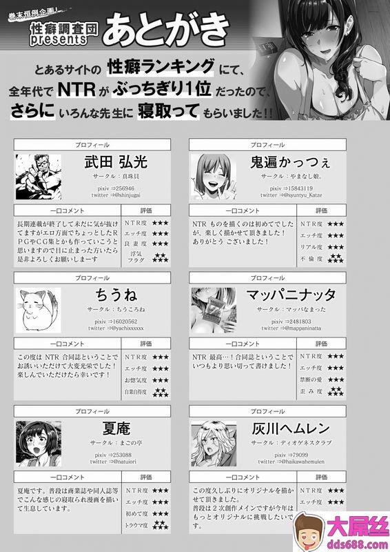 Toaru Site no Seiheki Ranking nite, Zennendai de NTR ga Bucchigiri 1i Datta no de, Sara ni Ironna Onnanoko o Netotte