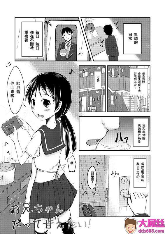 ろりおいるろいるお兄ちゃんだって甘えたい中国翻訳