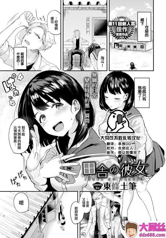 东条土笔 田舎の彼女 COMIC BAVEL 2021年3月号 中国翻訳 DL版