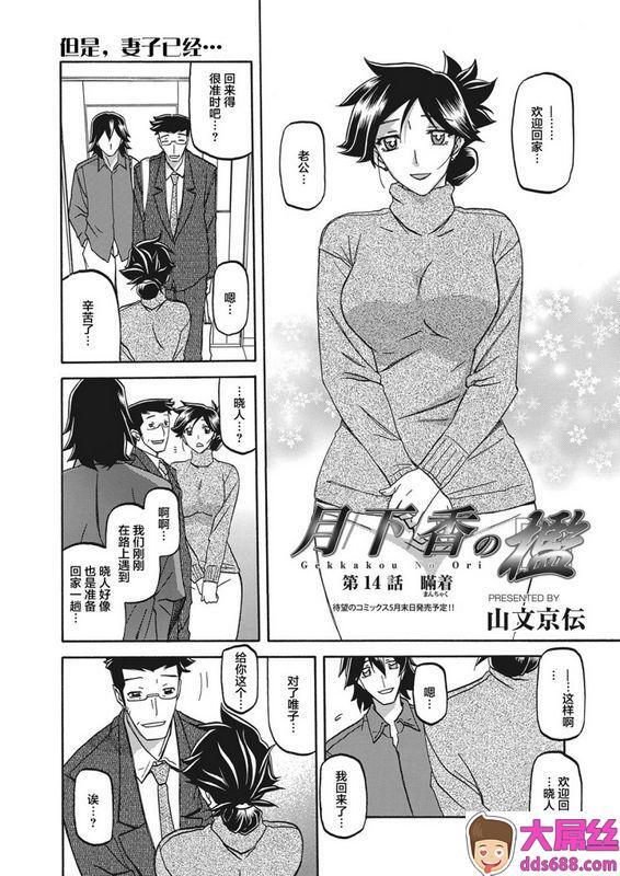 山文京伝月下香の槛第14话web漫画ばんがいちVol.7中国翻訳DL版