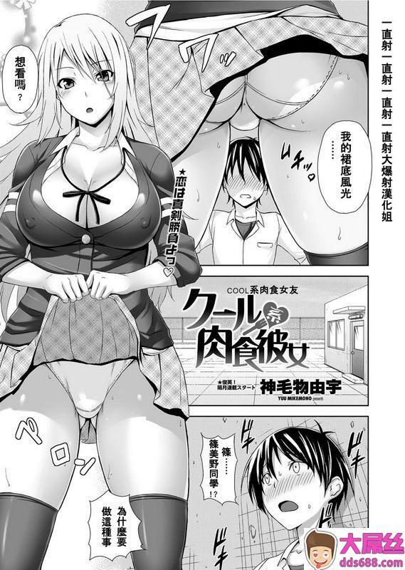 神毛物由宇 クール系肉食彼女 COMICペンギンクラブ山贼版 2012年7月号