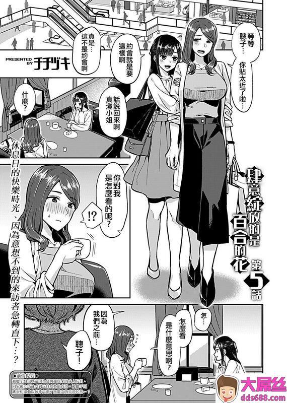 チチヅキ 咲き乱れるは百合の花 第5话 COMIC GEE Vol.10 中国翻訳